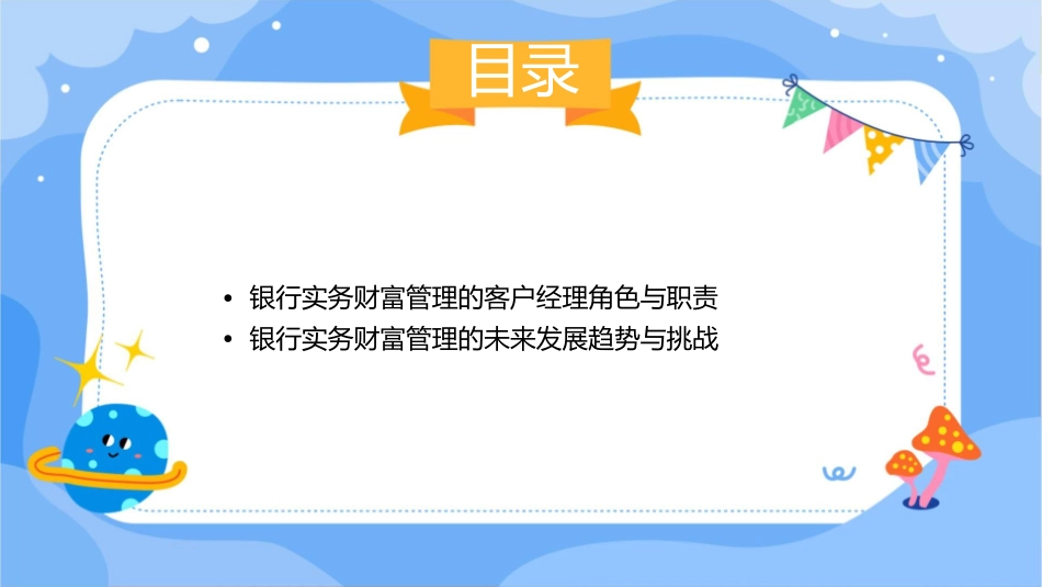 银行实务财富管理课件_第3页