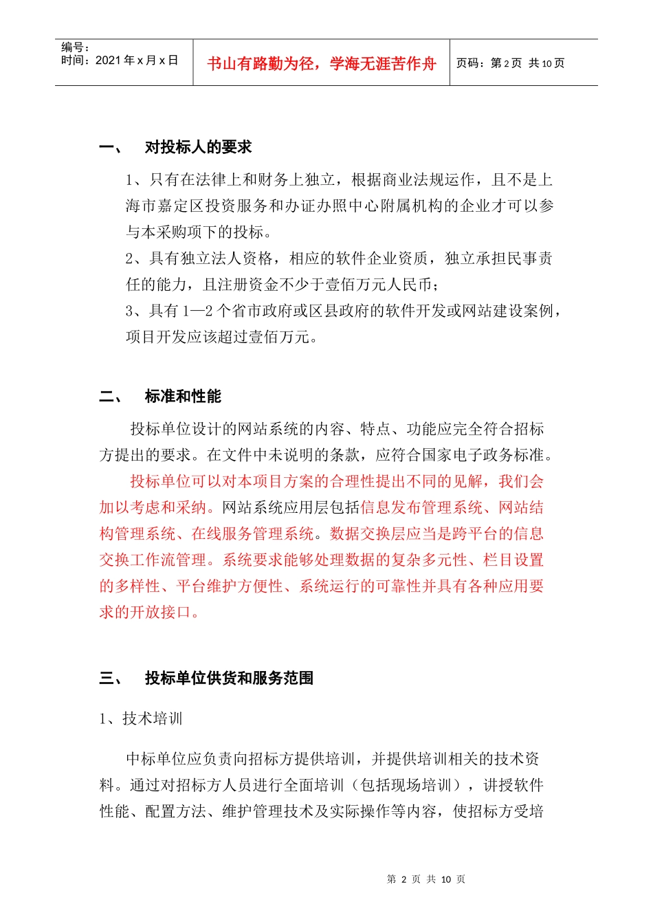 嘉定区投资服务和办证办照中心(暂定)网站建设_第2页