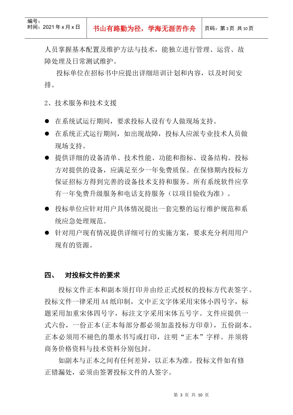 嘉定区投资服务和办证办照中心(暂定)网站建设_第3页