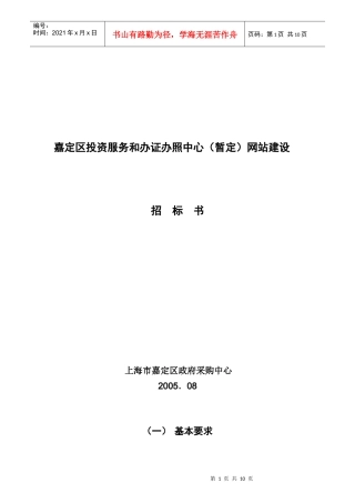 嘉定区投资服务和办证办照中心(暂定)网站建设