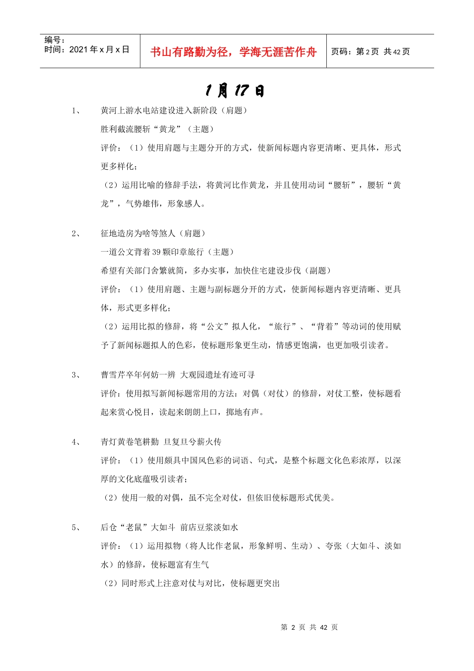 优秀新闻标题总结和评价_第2页