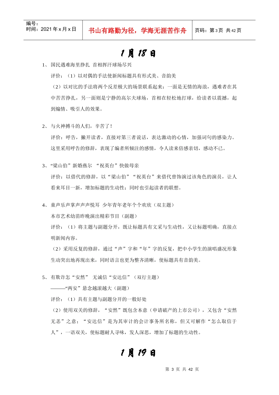 优秀新闻标题总结和评价_第3页