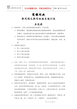优秀新闻标题总结和评价