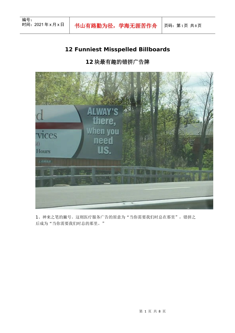 12块最有趣的错拼广告牌_第1页