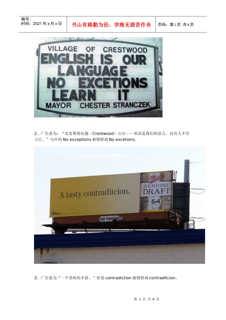 12块最有趣的错拼广告牌_第2页