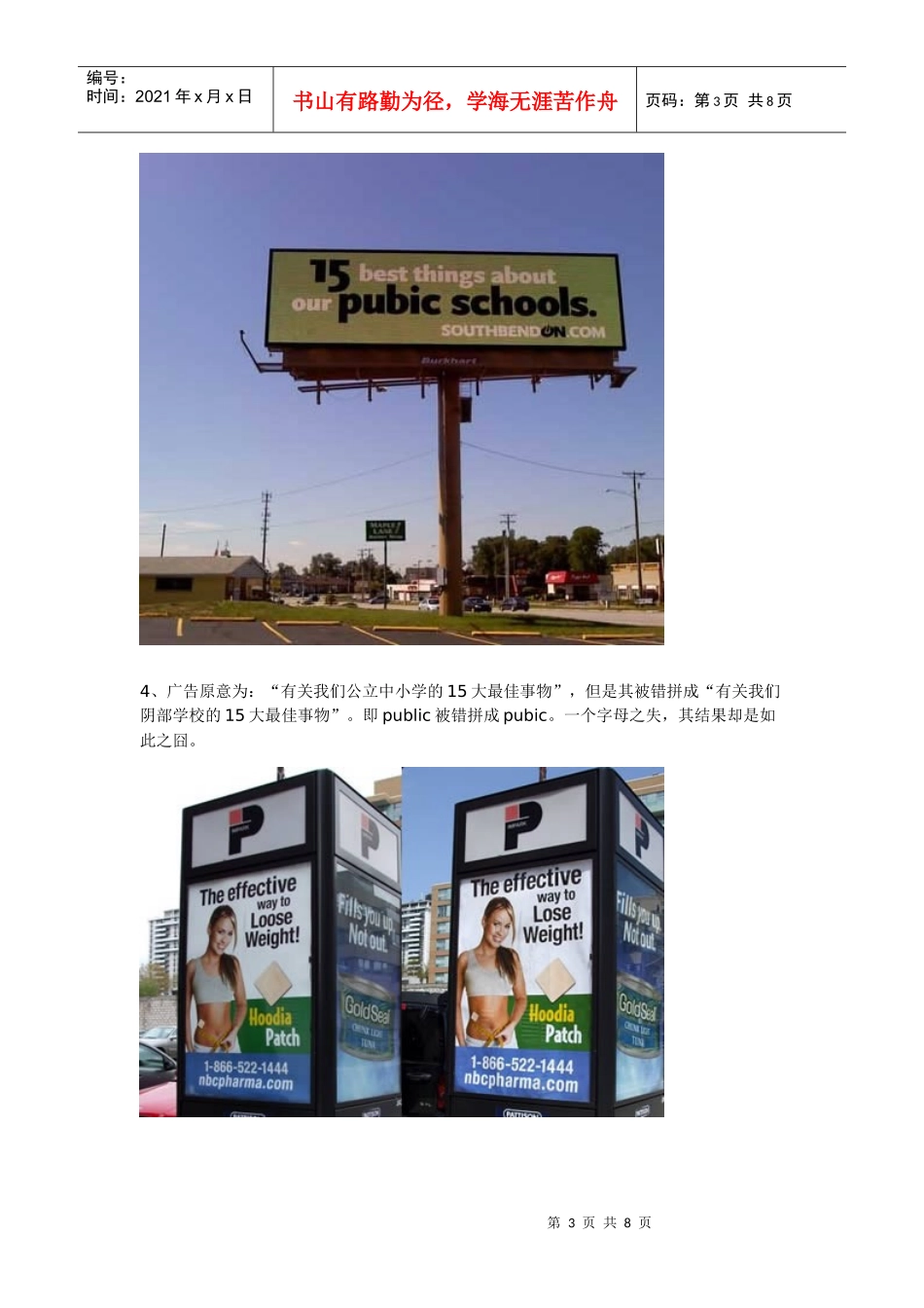 12块最有趣的错拼广告牌_第3页