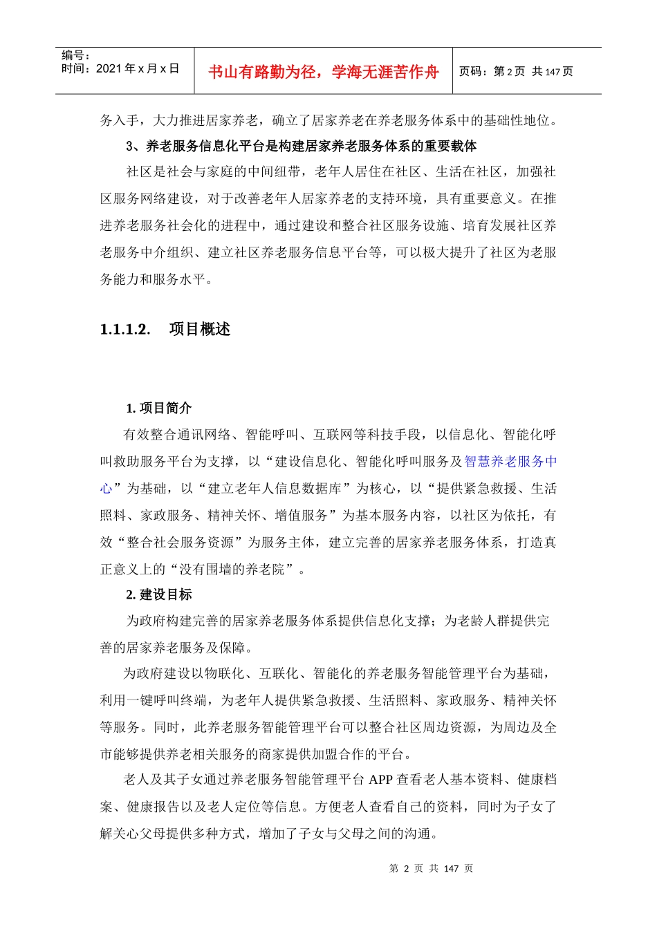 居家养老服务体系解决方案_第2页