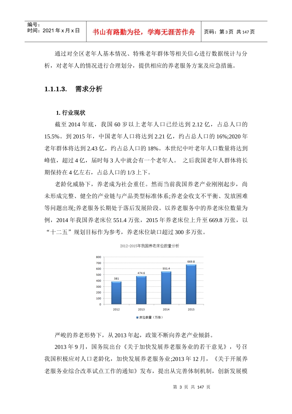 居家养老服务体系解决方案_第3页