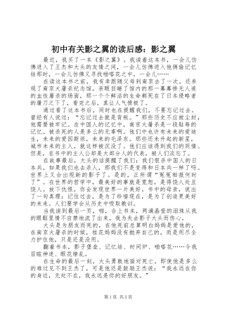 初中有关影之翼的读后感：影之翼