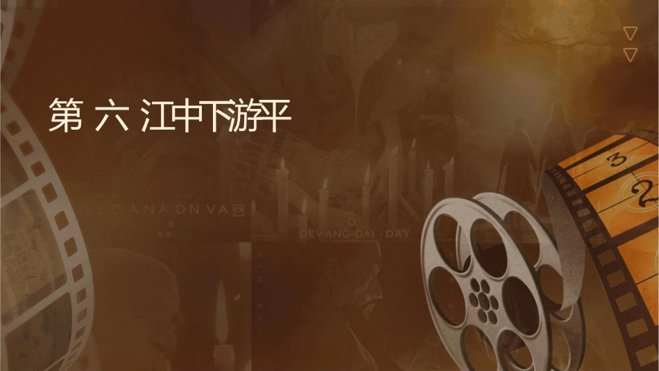 第六节长江中下游平原课件_第1页