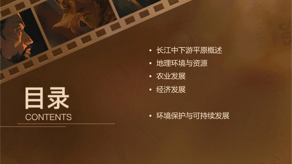 第六节长江中下游平原课件_第2页