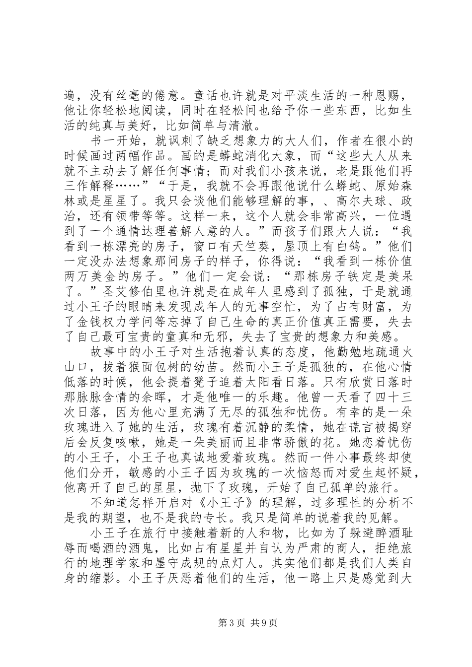 看红书,写观后感_第3页