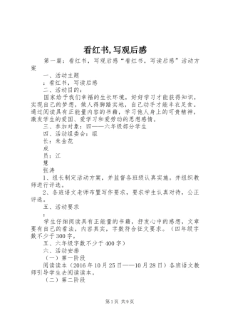 看红书,写观后感