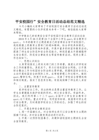 平安校园行”安全教育日活动总结范文精选