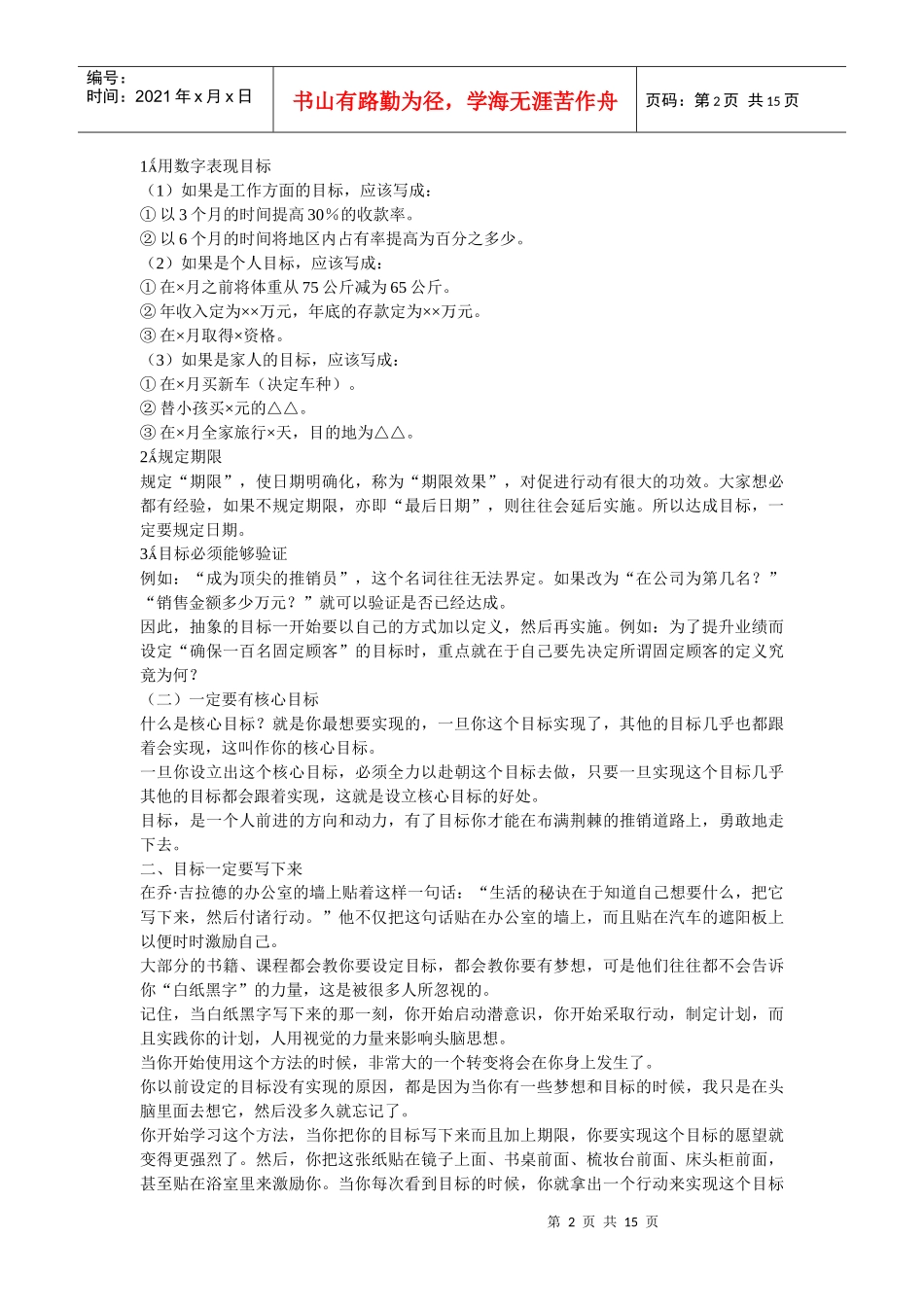 学会如何用心去推销_第2页