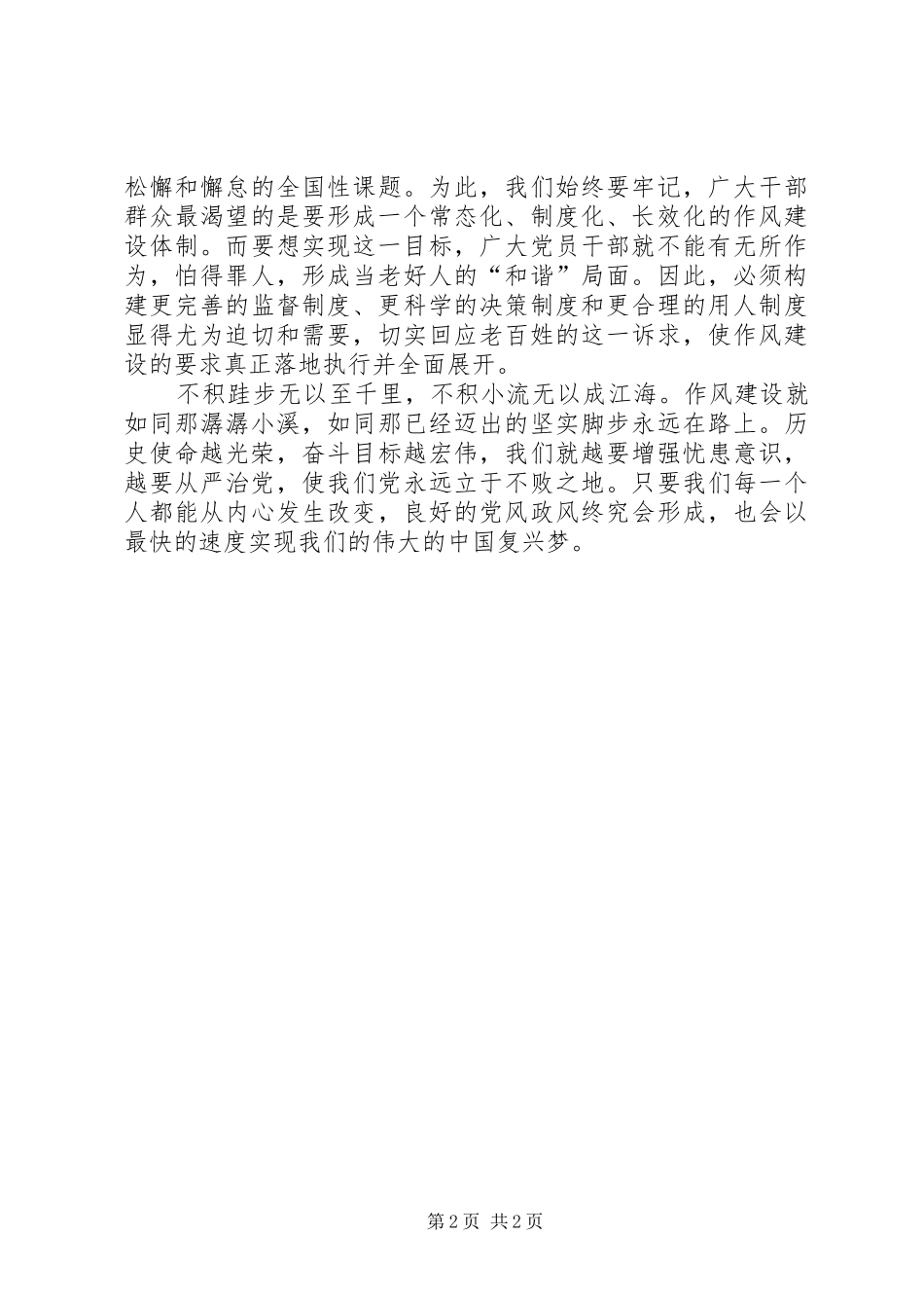 《作风建设永远在路上》读后感_第2页