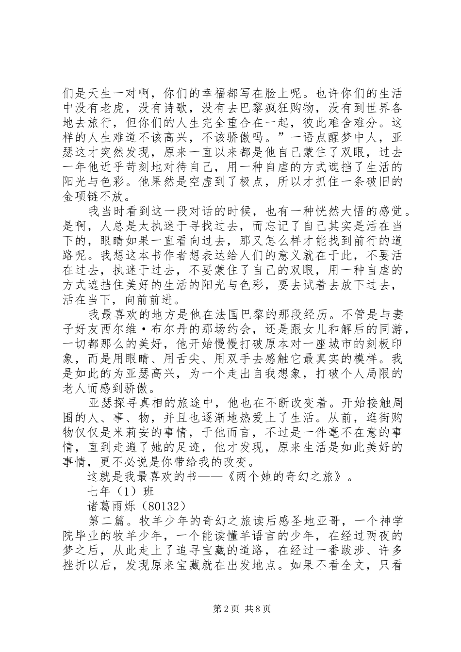 《两个她的奇幻之旅》读后感_第2页