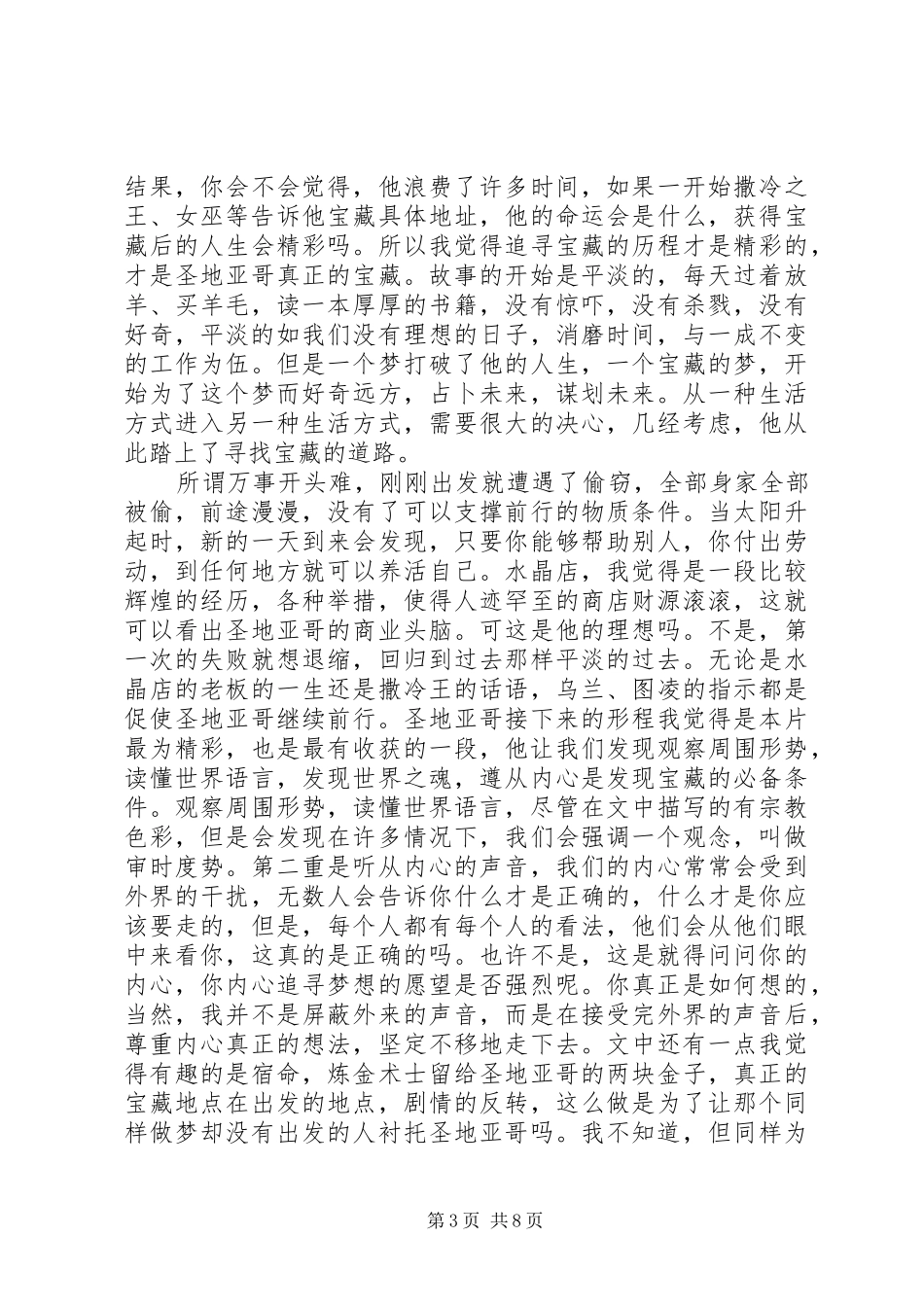 《两个她的奇幻之旅》读后感_第3页