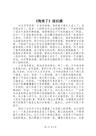 《狗来了》读后感
