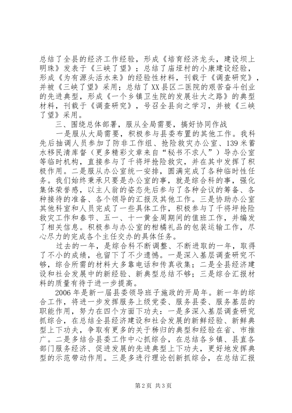 办公室综合科工作总结_第2页