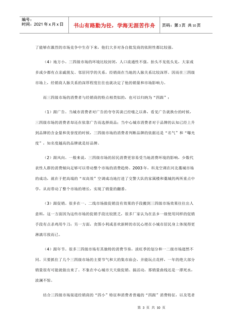 三四级市场的传播及其推广_第3页