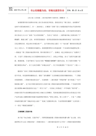 三四级市场的传播及其推广