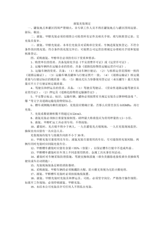 液氨充ۥ装规定精选 