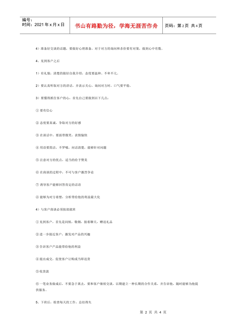 三流的销售员，一流的准备也会成功！_第2页