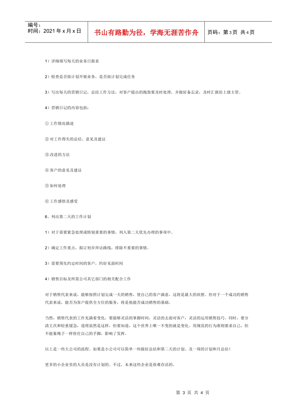 三流的销售员，一流的准备也会成功！_第3页