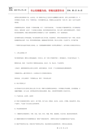 三流的销售员，一流的准备也会成功！