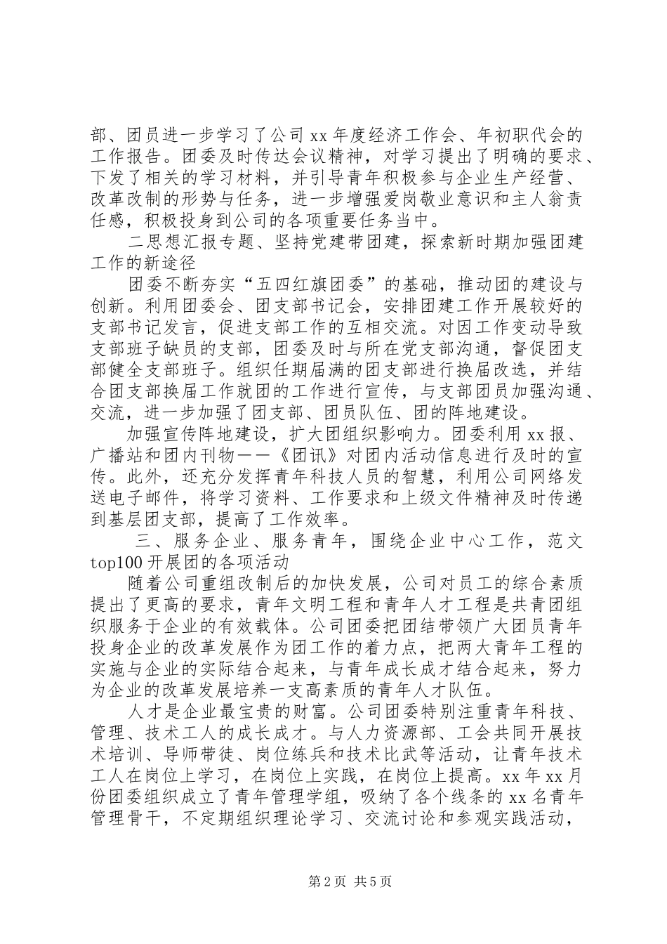 商丘铝厂团委上半年工作总结_第2页