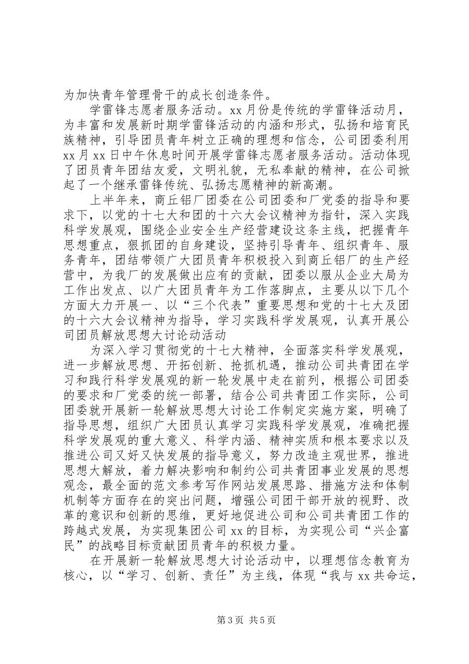 商丘铝厂团委上半年工作总结_第3页