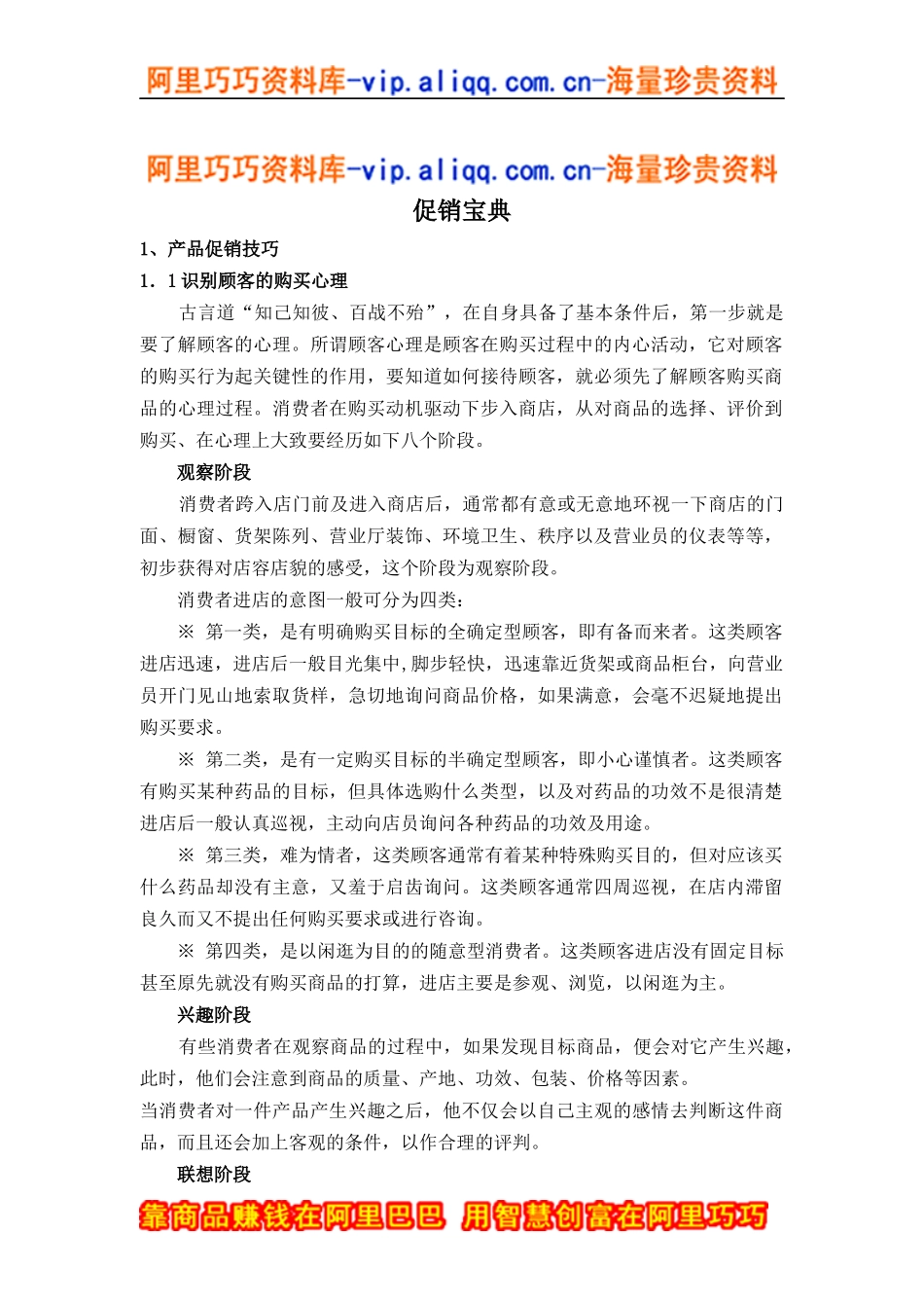 促销宝典（doc11)_第1页