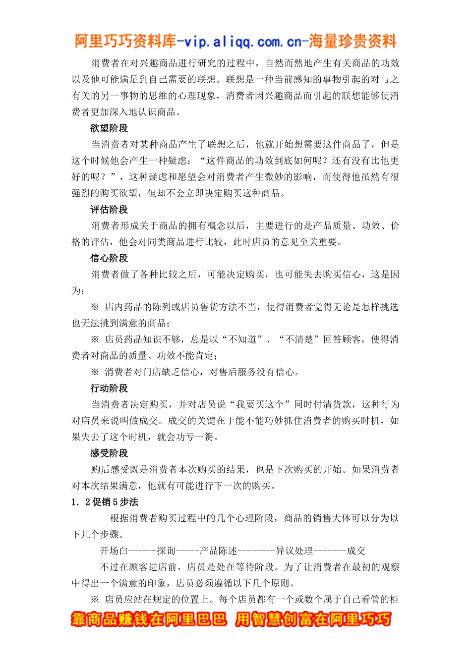 促销宝典（doc11)_第2页