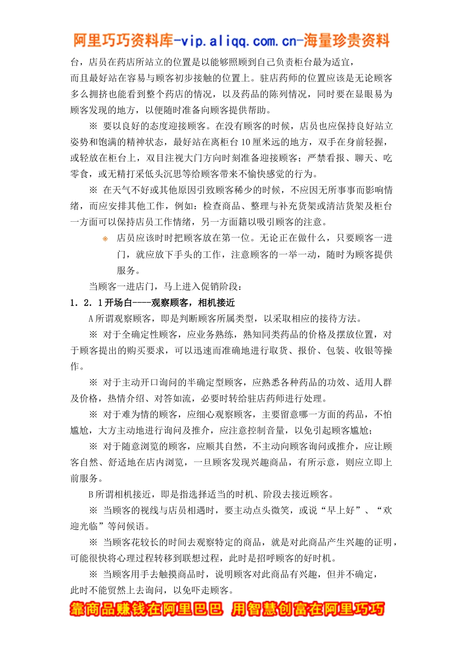 促销宝典（doc11)_第3页