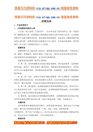 促销宝典（doc11)