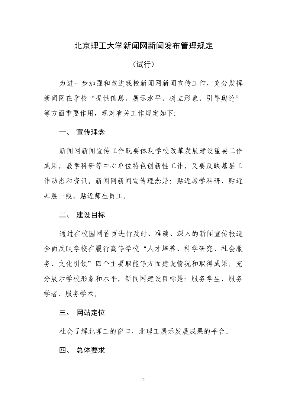 北京理工大学新闻网新闻发布管理规定_第3页