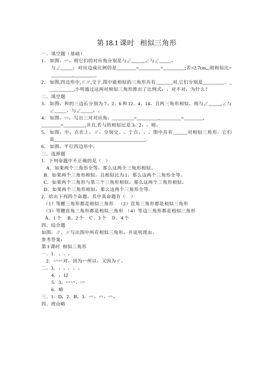 相似三角形练习题华师大版 _第1页