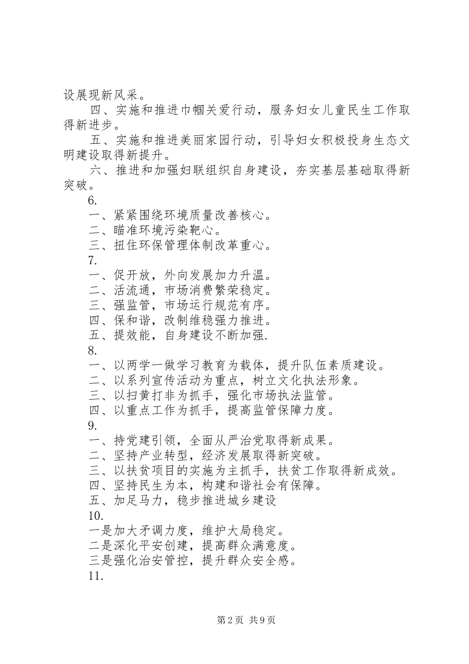 年终工作总结标题_第2页