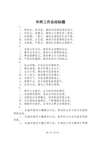 年终工作总结标题