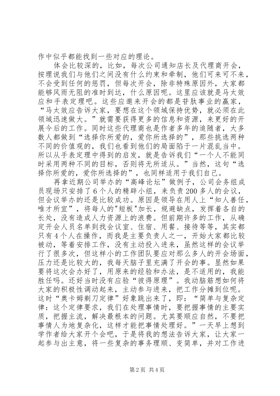 《理管》读后感_第2页