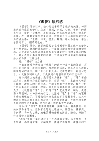 《理管》读后感