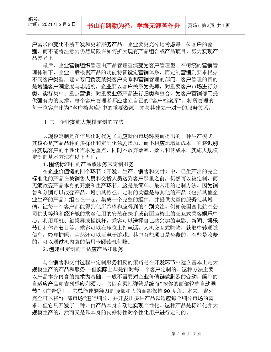 【精品文档-管理学】市场细分终极化和大规模定制营销_市场营销_第3页