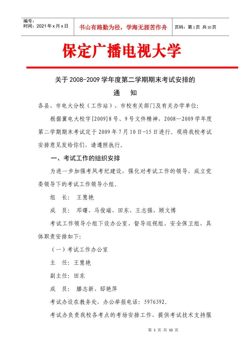 保定广播电视大学_第1页