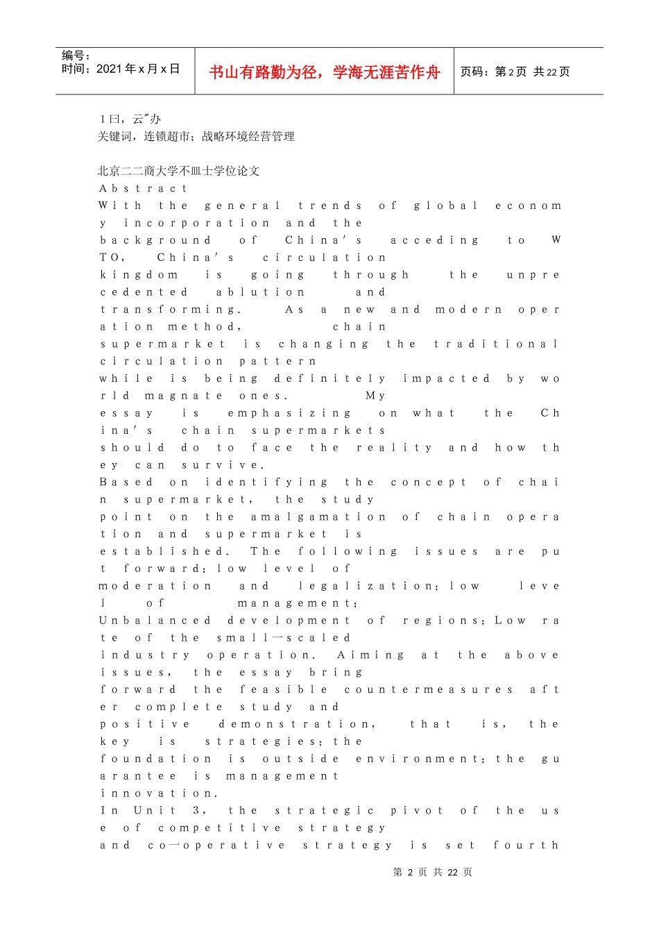 中国连锁超市研究[1]_第2页