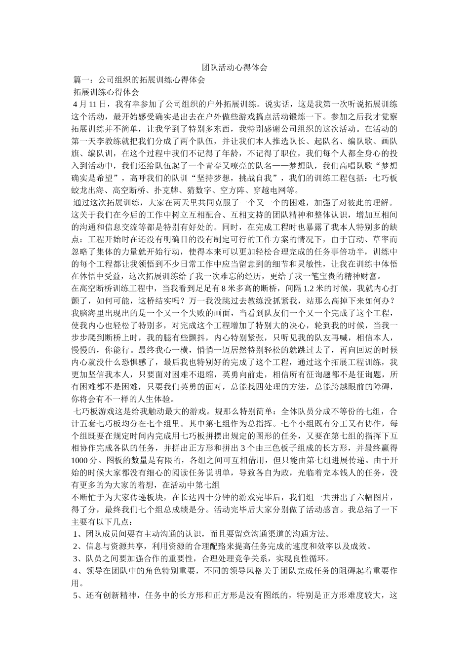 团队活动心得体会 _第1页