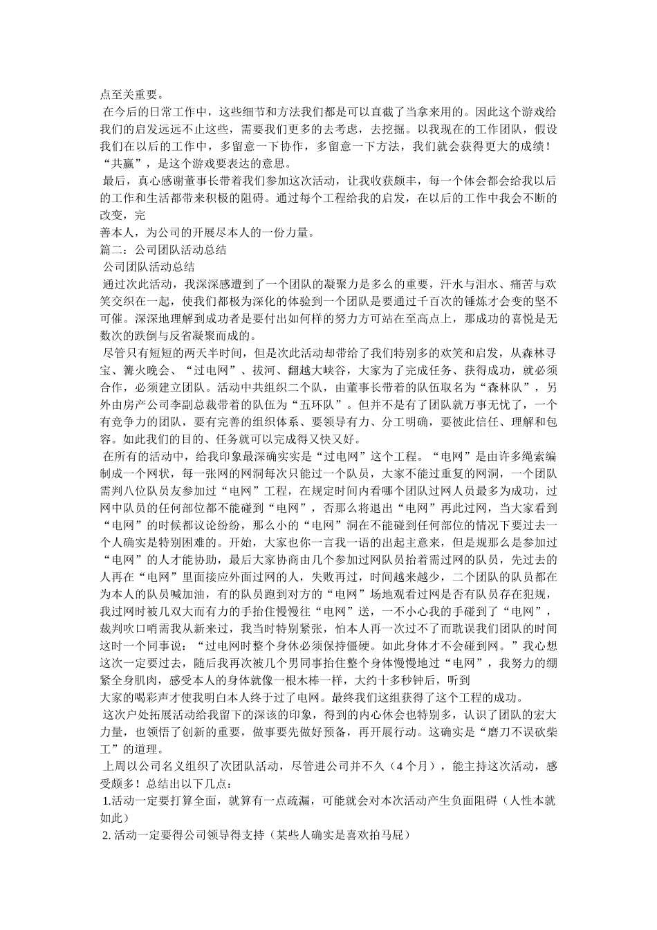 团队活动心得体会 _第2页