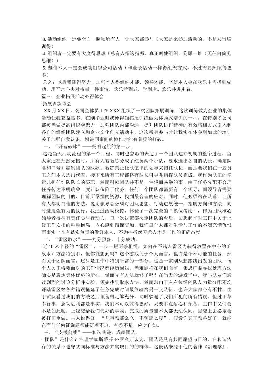 团队活动心得体会 _第3页