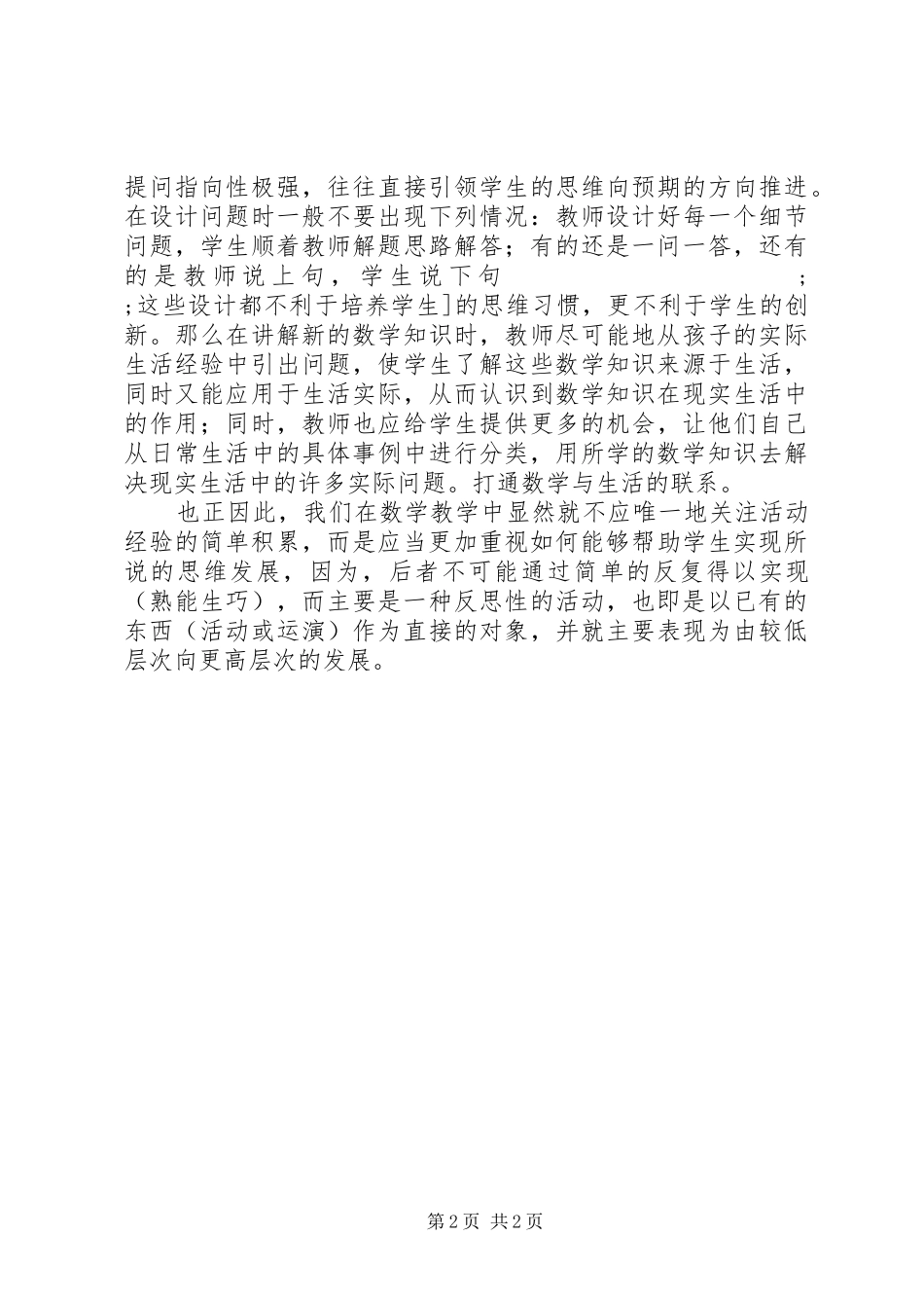 《小学数学概念与思维教学》读后感_第2页