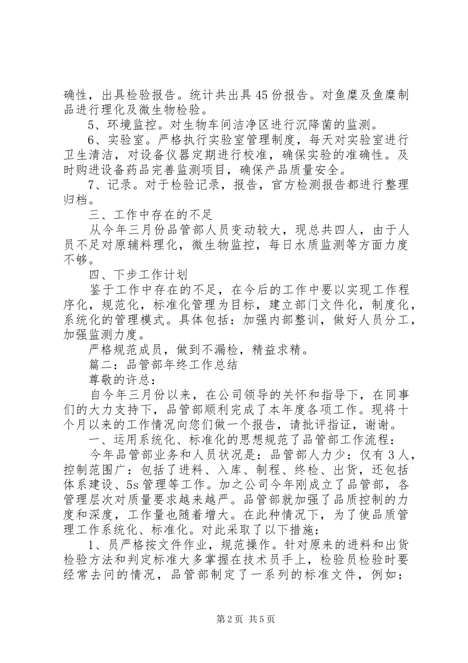 品管部年终工作总结_第2页